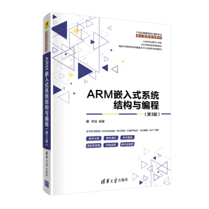 ARMǶ��ʽϵ�y(t��ng)�Y(ji��)��(g��u)�c���̣���3�棩��21���o(j��)�ߵȌW(xu��)УӋ��C���I(y��)�����n��Ҏ(gu��)���̲ģ�